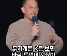 한국인들에게 질투심 느낀다는 미국 코미디언...