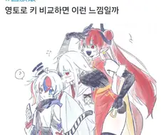 국기무스메 신장비교 대참사