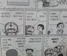 진구가 노답인 이유.jpg