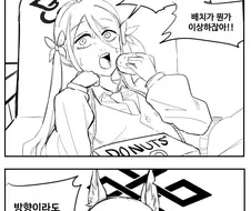 블루아카) 카페에서 칸나랑 후부키 마주보는 만화