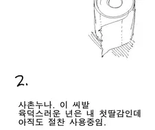 주변여자들로 ㄸ치는 만화.
