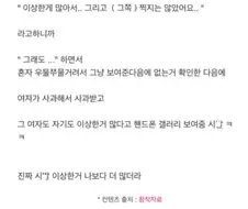 모르는 여자가 폰 갤러리 보여줌.jpg