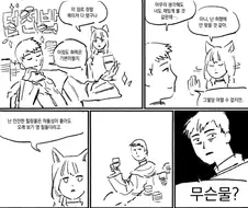 던전밥 바이럴 만화