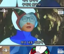 탁재훈 구하러 왔구나 짤 진실