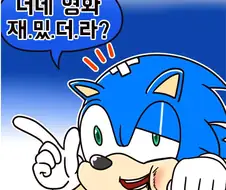 마리오, 소닉)조만간 못 쓸 수도 있는 짤