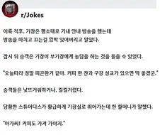 기장이 기내 방송을 끄는걸 잊었다.