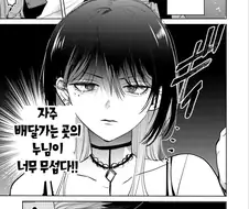 배달 가는곳의 무서운 누나 만화 1화