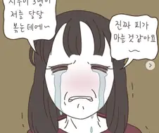 시누이들이 자꾸 간섭해서 이혼하려는 만화