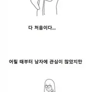 교양에서 만난 누나가 우연히 꼬추 잡는 만화.jpg