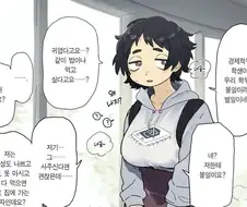 공학부의 음침녀 타누하라양 만화