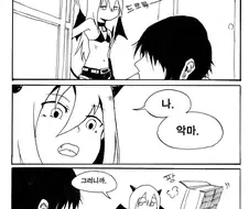 악마 들어오는 만화