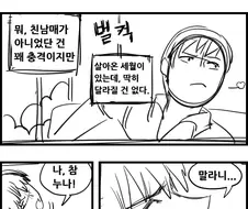 목욕하고 나온 누나를 본 동생.manhwa