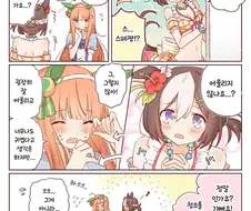 [말딸] 옷 입으라고 말하고 싶은 스즈카와 수영복 스페.manhwa