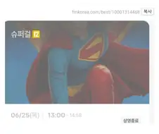 슈퍼걸을 재미있게 관람했다는 사람.jpg