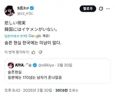 일본에는 170cm가 넘는 남자가 없다