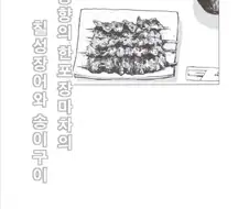 [동방] 고독한 미식가.Manga