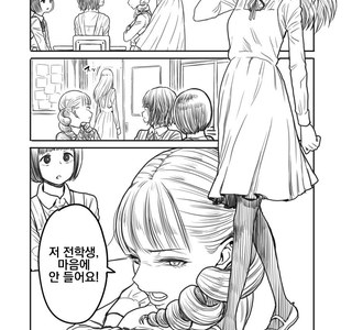 (백합)불쌍한 여고생 하나 괴롭히는 만화.manga
