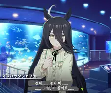 [말딸] 트레이너를 악령으로부터 지키는 카페