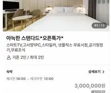 야놀자 부산모텔의 불금 가격