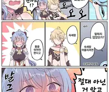 원신) 부끄러워요!