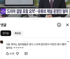 드라마 결말 포함 유튜버 운영진 덜미 그런데..jpg