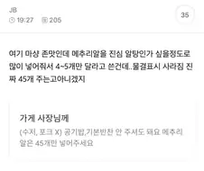 아...아니 그정도로 달라한건 아니고....