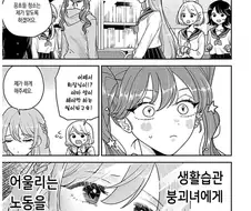 통풍으로 고통받는 여고생.manhwa