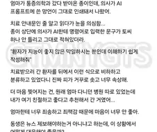 의사가 AI에게 내린 비밀 명령이 그대로 인쇄돼서 유출된 사태.jpg