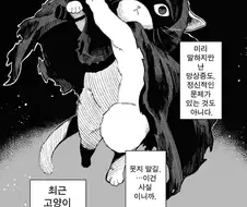 미리 말하지만 나는 절대로 망상증 환자가 아니다.manhwa