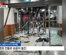 병원에 차량 몰고 돌진한 공무원 ＇AI에게 지시받았다＇