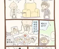 게임 속의 세계로 들어가는 기계.manga