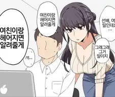 여친괴 헤어지면 하게 해주겠다는 선배.manga