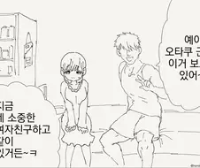 소중한 여자친구가 금태양과 같이 있는 만화