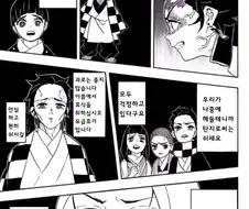 귀멸) 혈귀의 악몽때문에 탄지로가 극대노하는 manhwa
