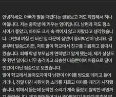딸을 미친듯이 팼다는 남편