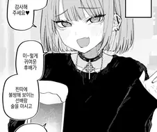 후배와 같이 술 마시는 만화