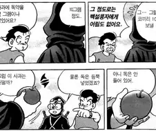 독사과 암살에 실패한 마녀.manhwa