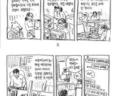 사장 딸과 놀아주기 만화