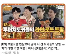 유재석의 신규 컨텐츠 ＇라면먹고 올래?＇ 특징