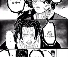[귀멸]요리이치가 조온나 위험한 만화
