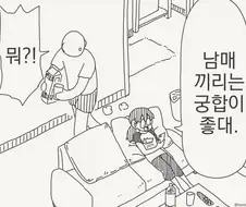 친남매는 속궁합이 좋다는데.manhwa