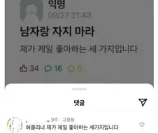 남자랑 자지마라 후속작