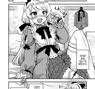 여장, 번역) 여름에는 흔히 있는 일.manga