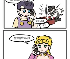 죠죠) 죠스타가문 김장날.manhwa