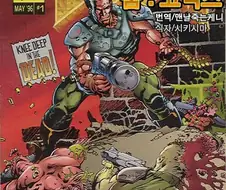 10점 만점에 12점인 진짜 사나이의 만화.manwha 스압