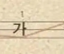 예전에 잘못 돌아다니던 경상도 사투리 풀이
