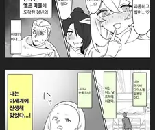 이세계 전생해서 엘프랑 하램 꾸리는 만화.manga