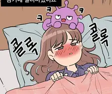 감기 걸린 아내 간병하는 Manhwa
