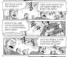 크하핫! 죽어라, 교수! 이 안에 있겠지!.manhwa