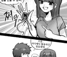 초능력의 유용함을 보여주는 애인.manhwa